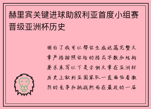 赫里宾关键进球助叙利亚首度小组赛晋级亚洲杯历史